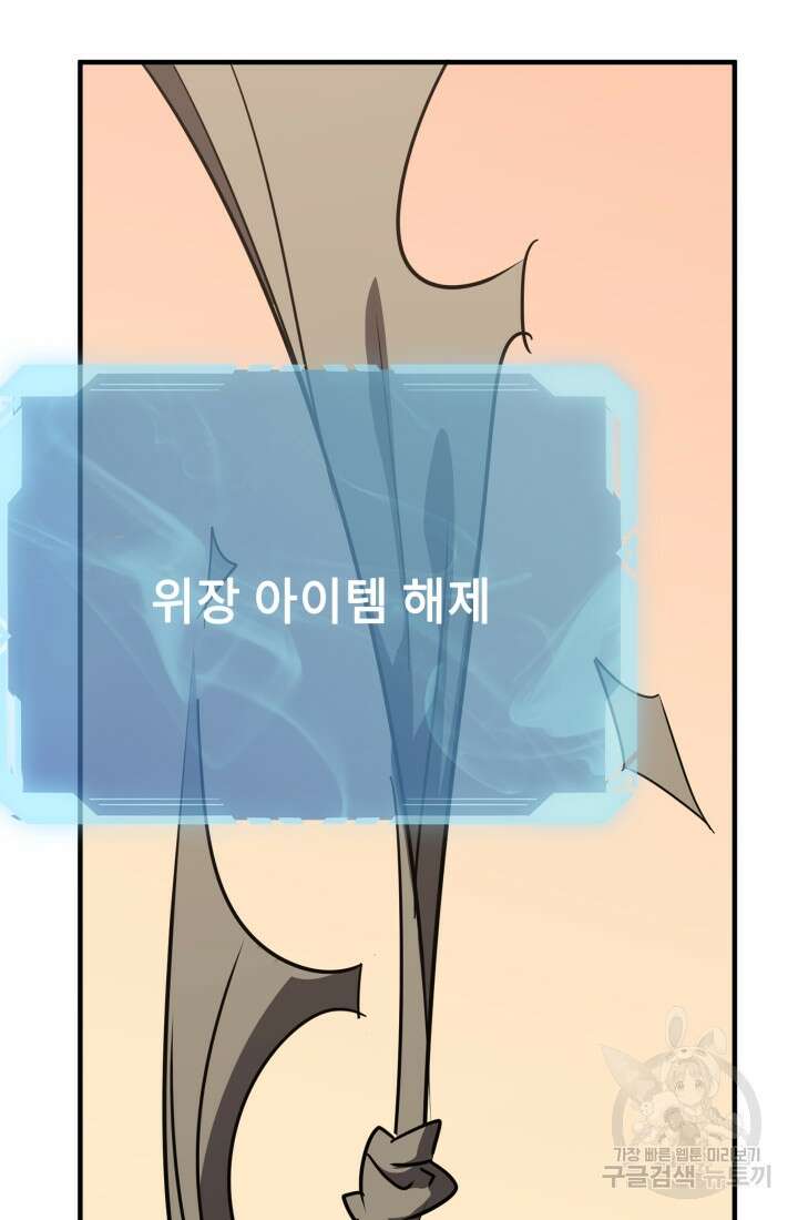 현질 없이 최강으로 24화 10