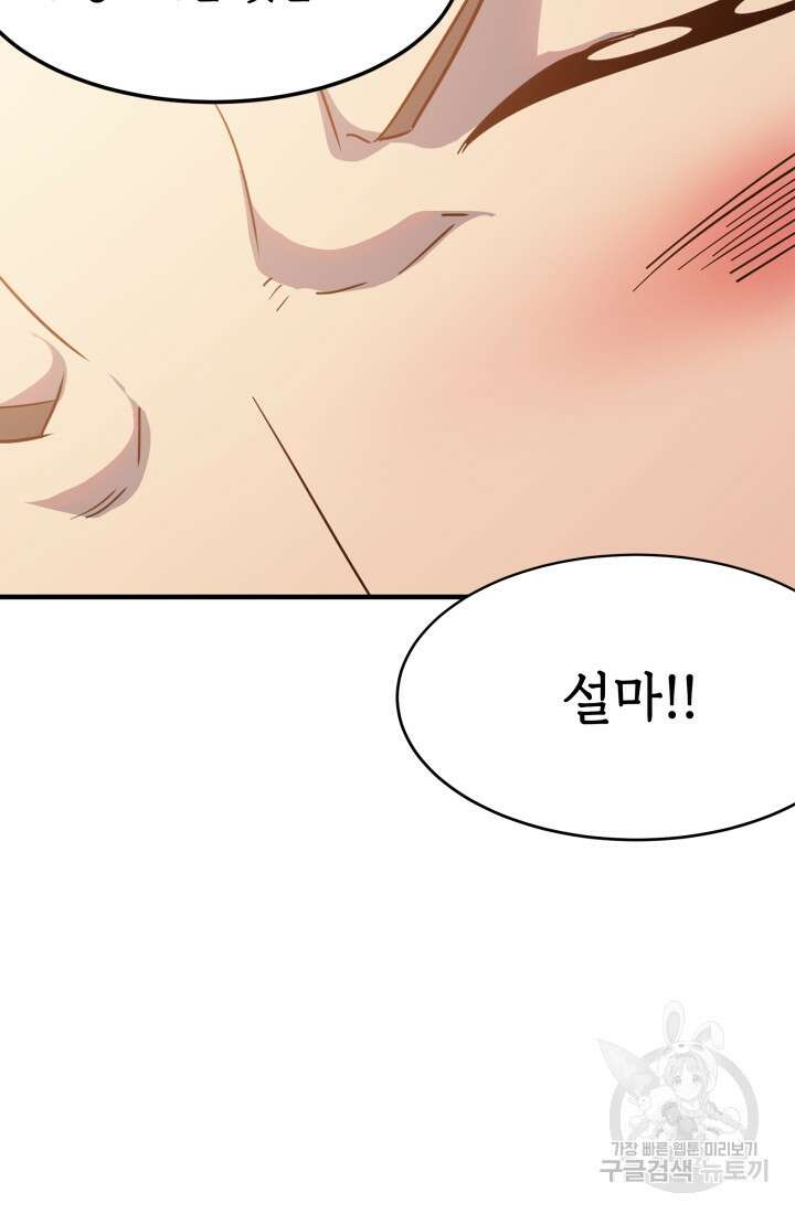 현질 없이 최강으로 24화 12