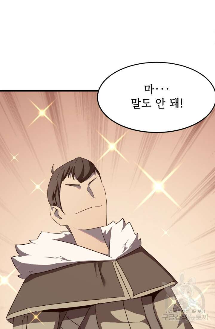 현질 없이 최강으로 24화 13