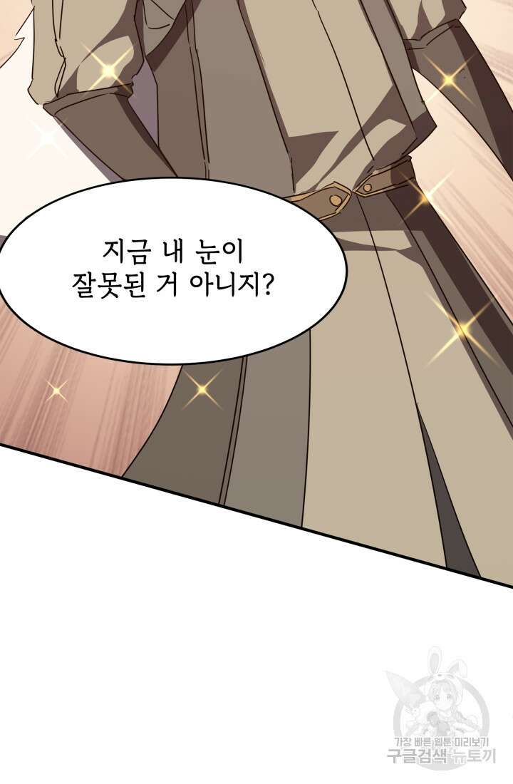 현질 없이 최강으로 24화 14