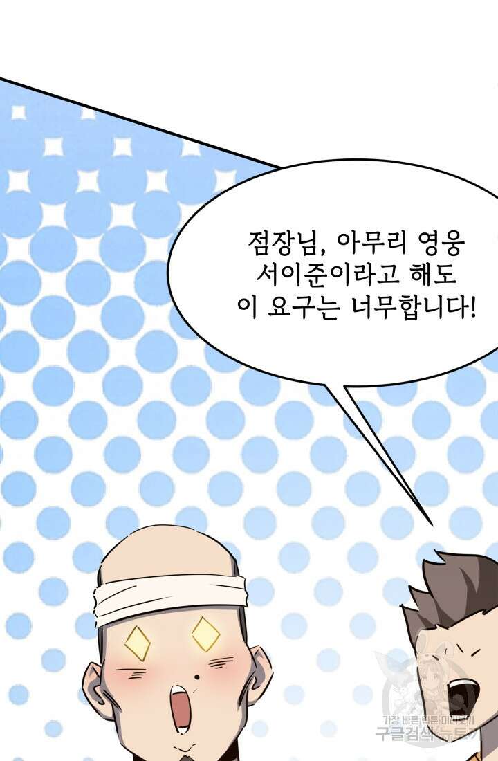 현질 없이 최강으로 24화 15