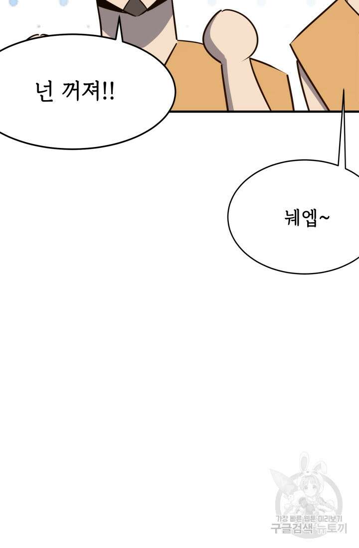 현질 없이 최강으로 24화 16