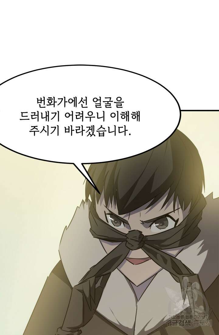 현질 없이 최강으로 24화 17