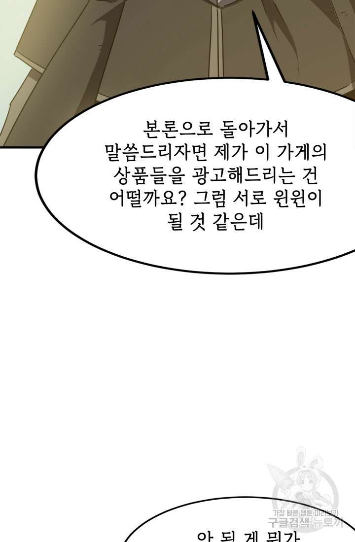 현질 없이 최강으로 24화 18