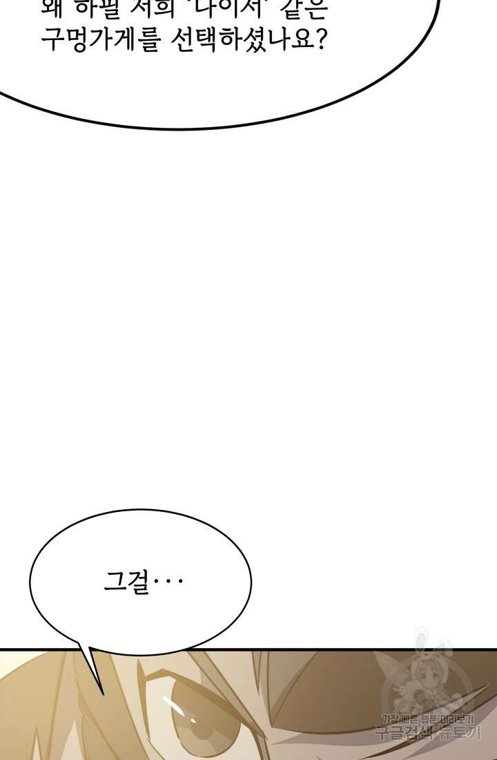 현질 없이 최강으로 24화 20