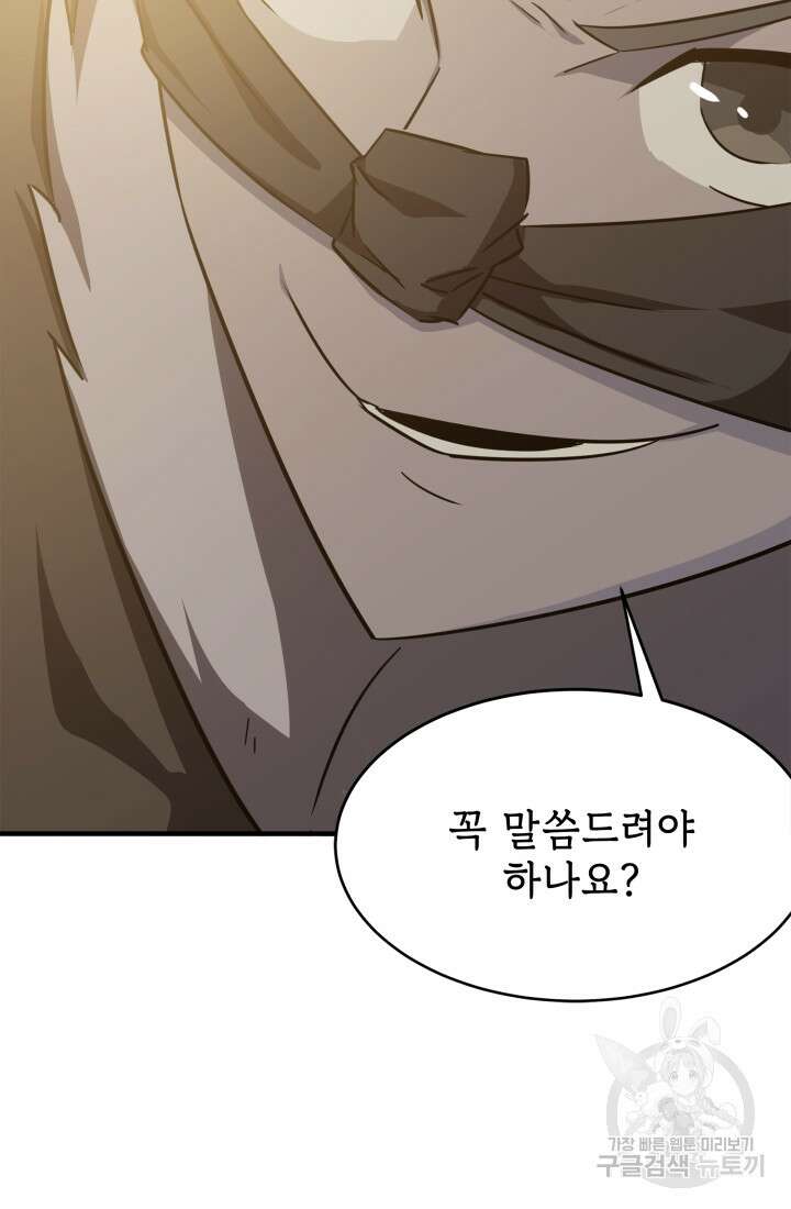 현질 없이 최강으로 24화 21