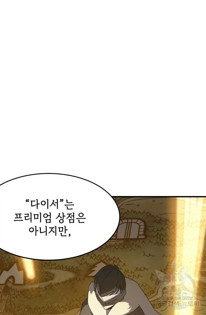 현질 없이 최강으로 24화 22