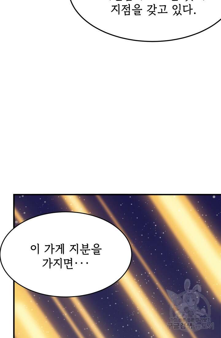 현질 없이 최강으로 24화 24