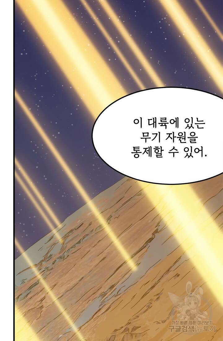 현질 없이 최강으로 24화 25