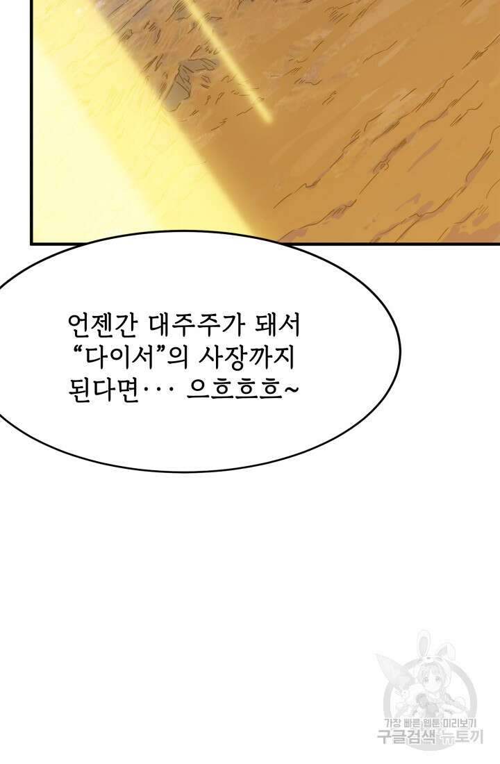 현질 없이 최강으로 24화 26