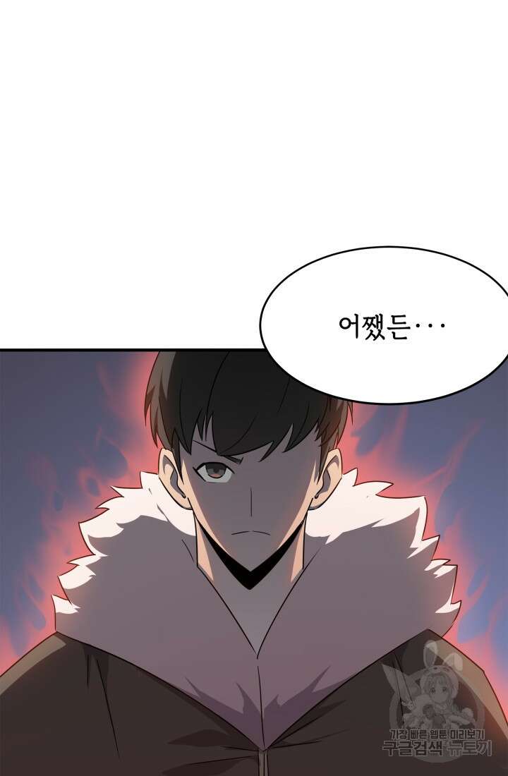 현질 없이 최강으로 24화 27