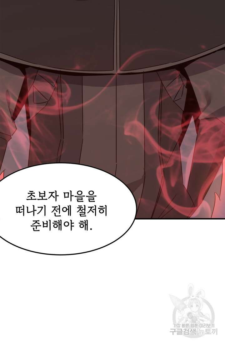 현질 없이 최강으로 24화 28