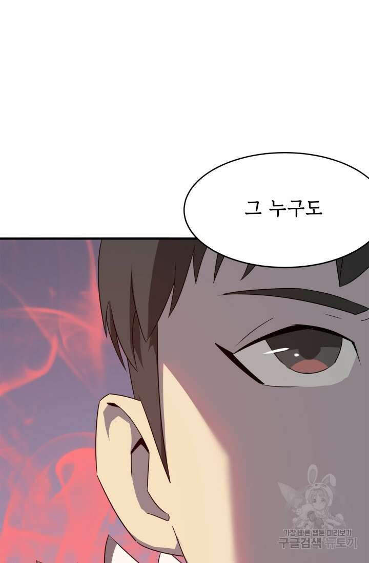 현질 없이 최강으로 24화 29