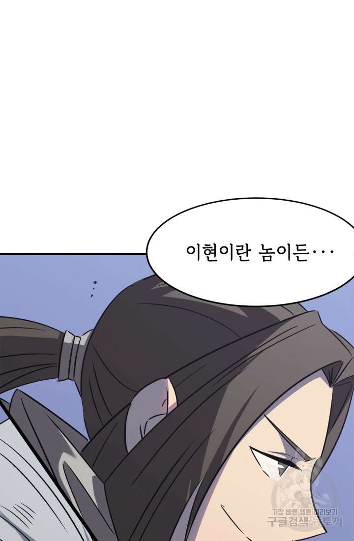 현질 없이 최강으로 24화 31