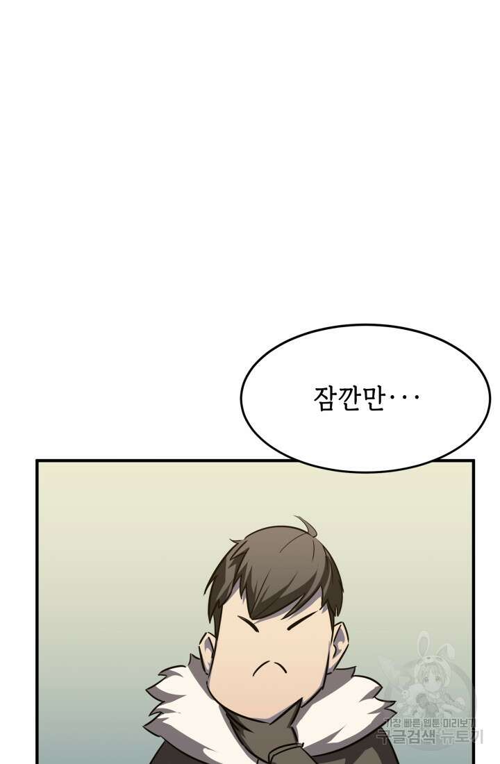 현질 없이 최강으로 24화 33