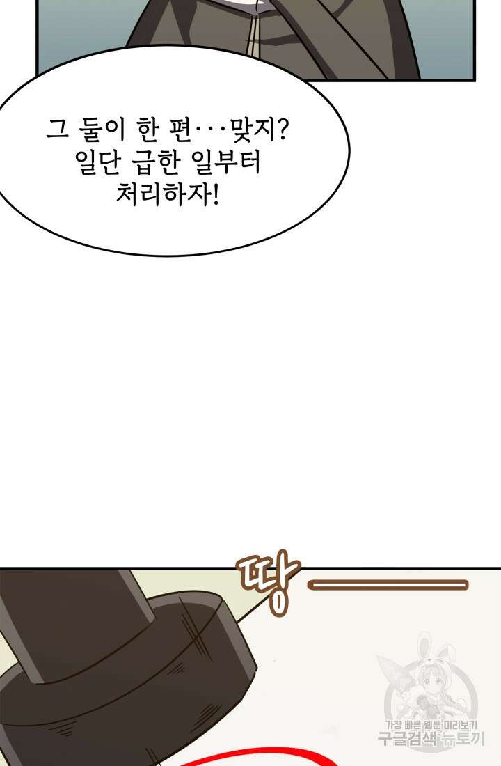 현질 없이 최강으로 24화 34