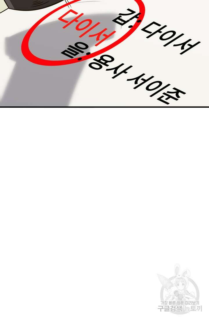 현질 없이 최강으로 24화 35