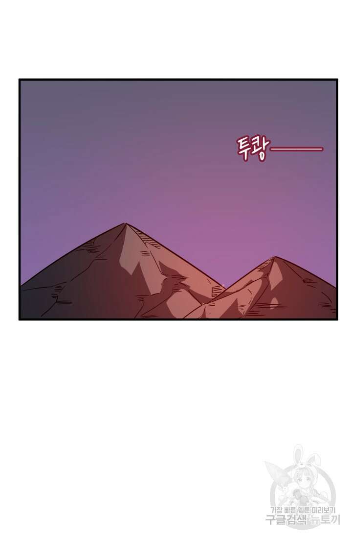 현질 없이 최강으로 24화 36