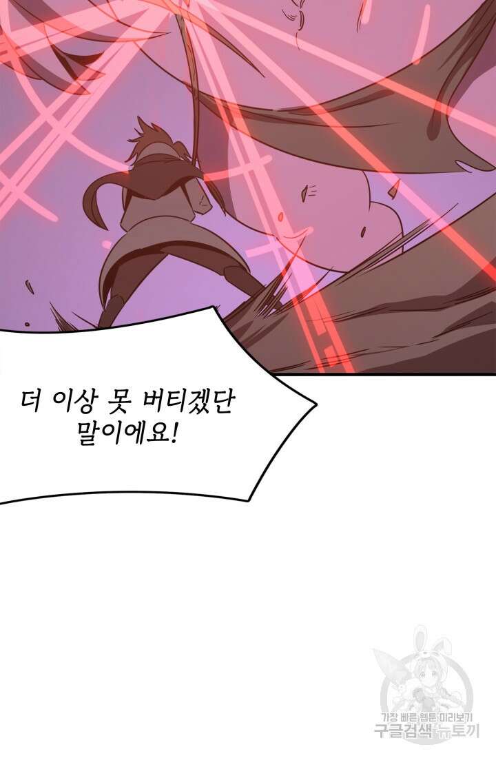 현질 없이 최강으로 24화 38