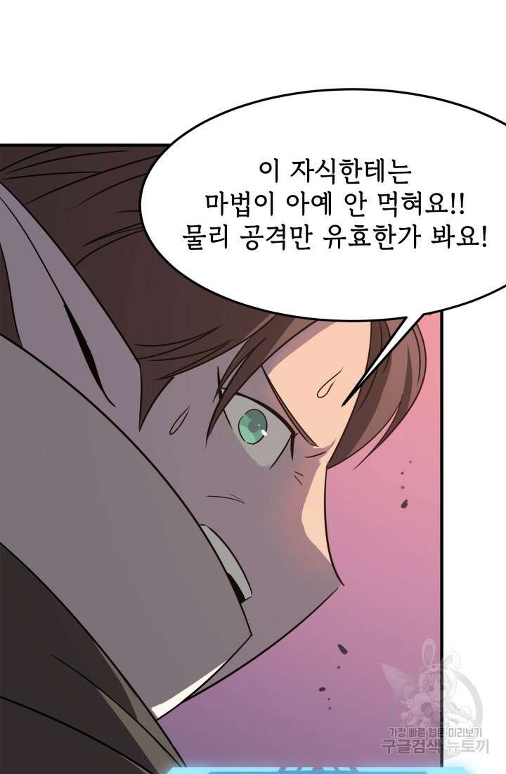 현질 없이 최강으로 24화 39