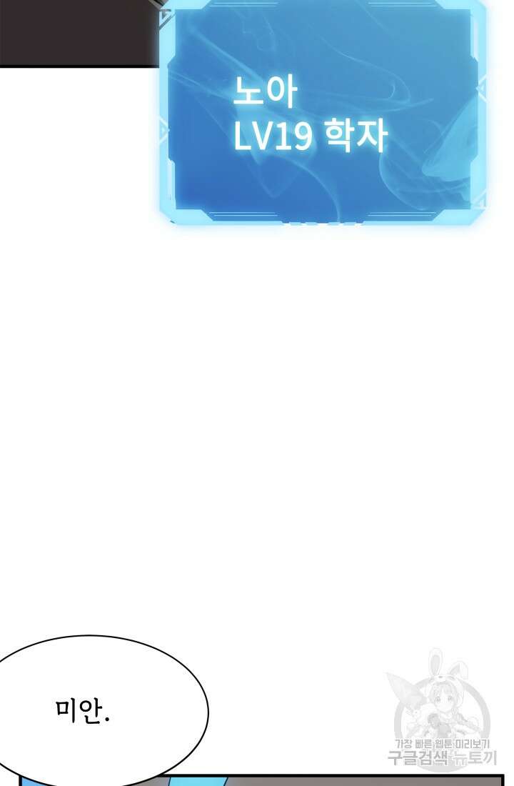 현질 없이 최강으로 24화 40