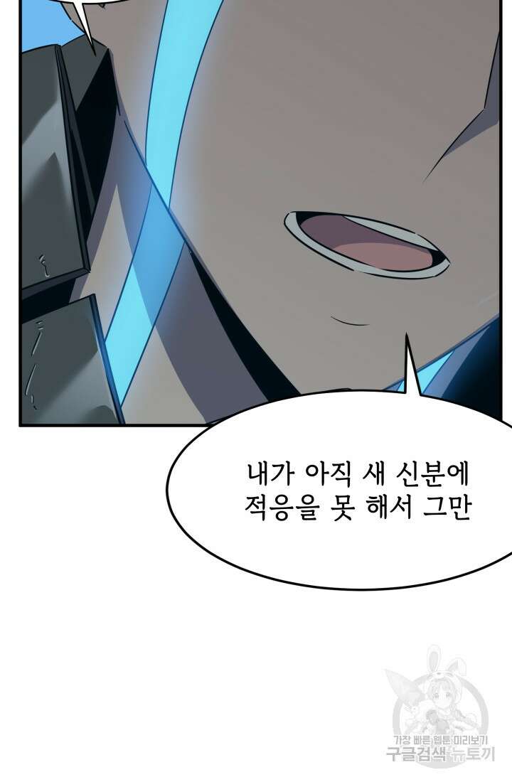 현질 없이 최강으로 24화 41