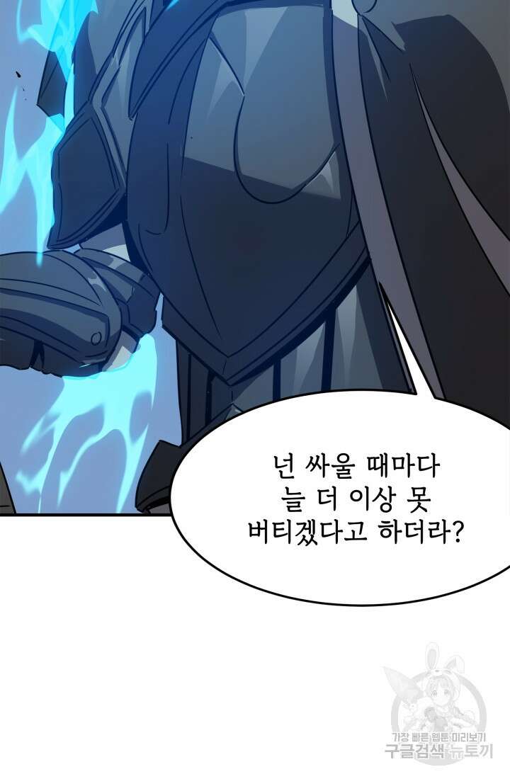 현질 없이 최강으로 24화 43