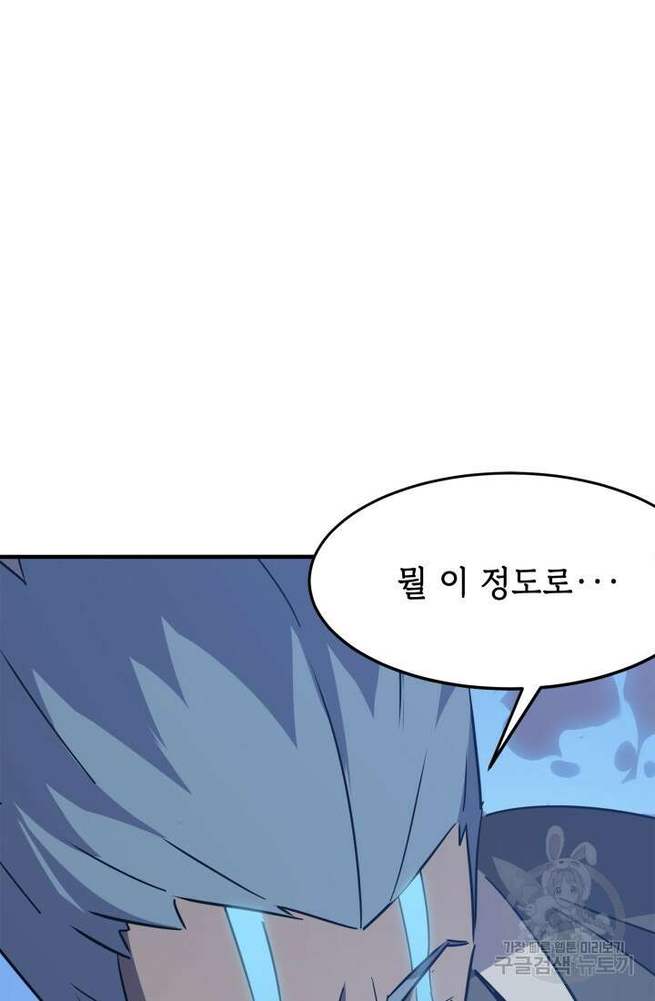 현질 없이 최강으로 24화 54