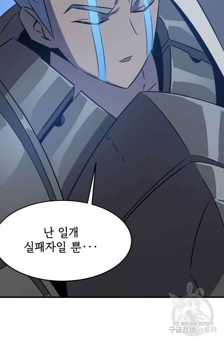 현질 없이 최강으로 24화 55