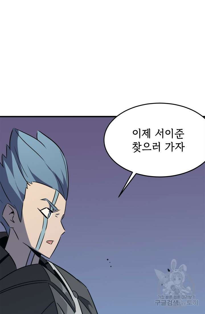현질 없이 최강으로 24화 57