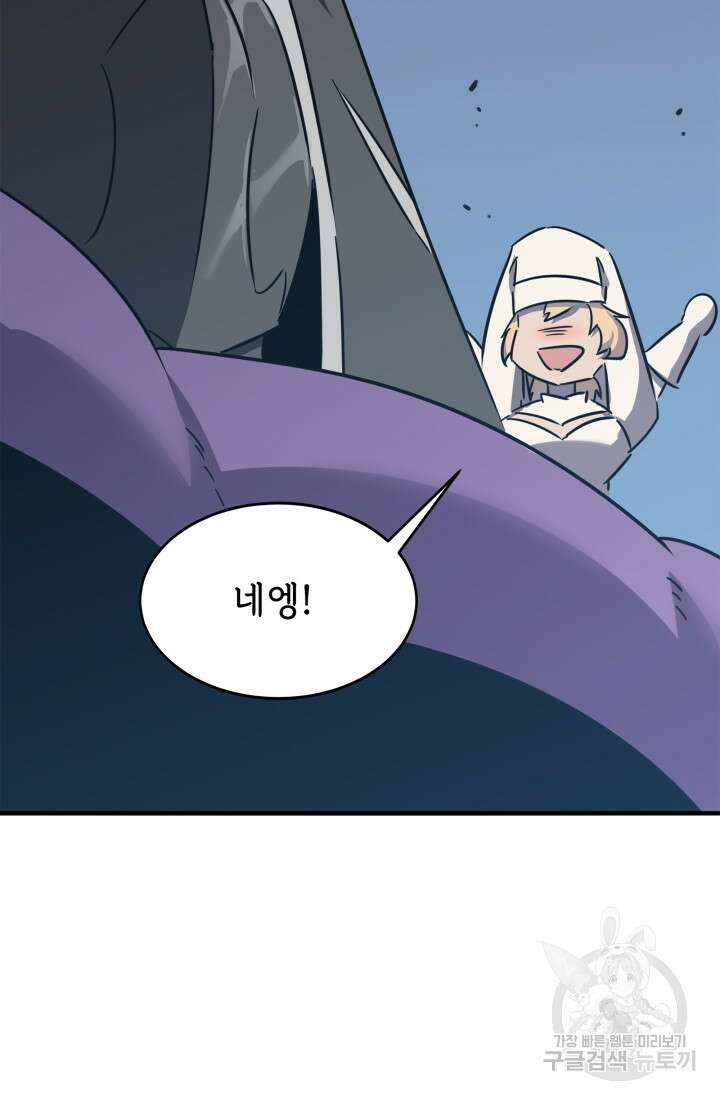 현질 없이 최강으로 24화 58