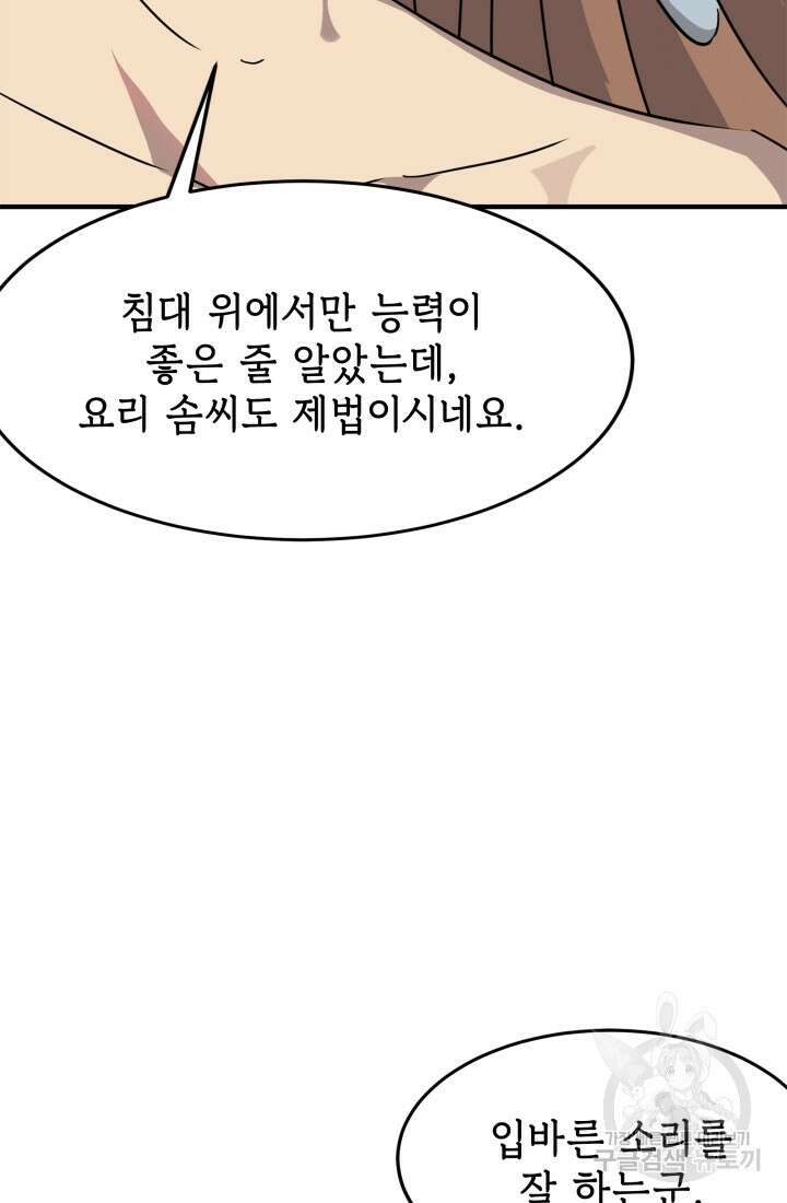 현질 없이 최강으로 24화 63