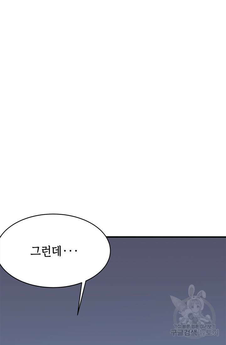 현질 없이 최강으로 24화 65