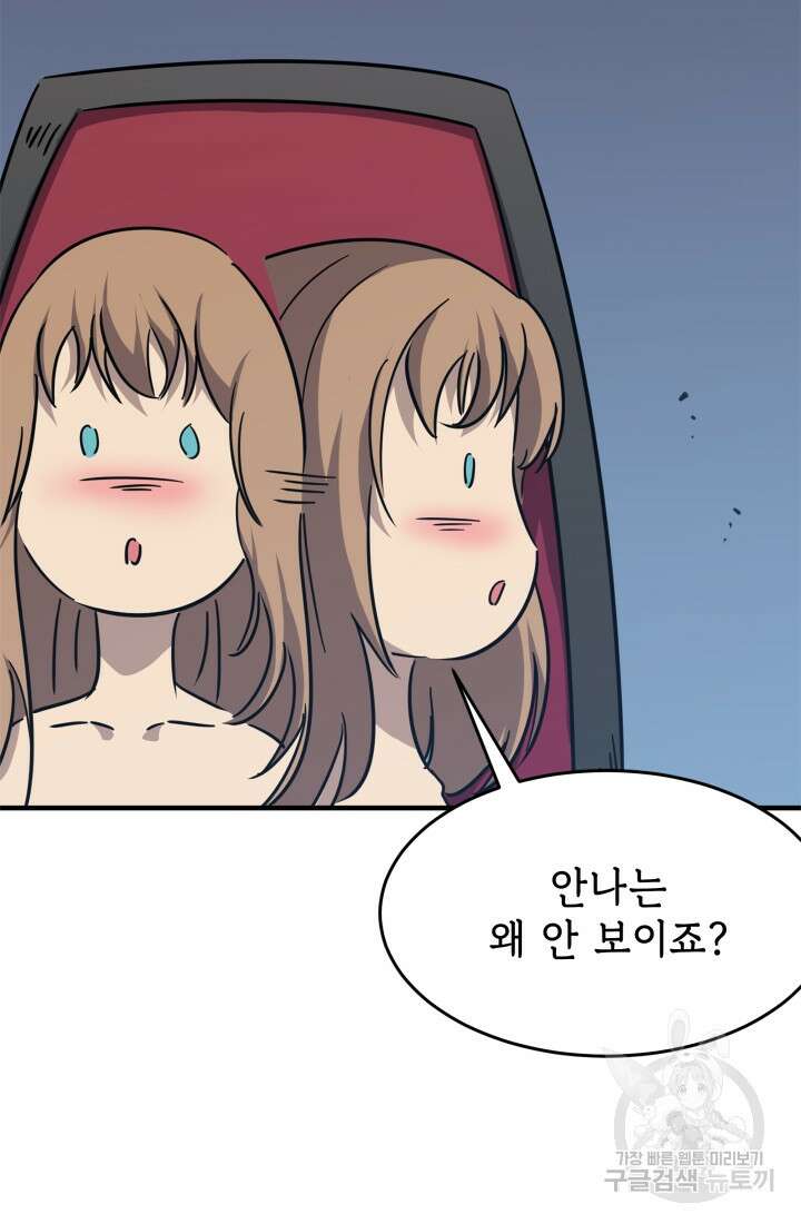 현질 없이 최강으로 24화 66