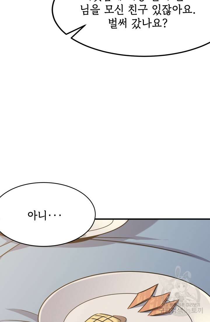 현질 없이 최강으로 24화 68
