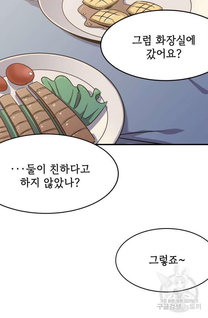 현질 없이 최강으로 24화 69