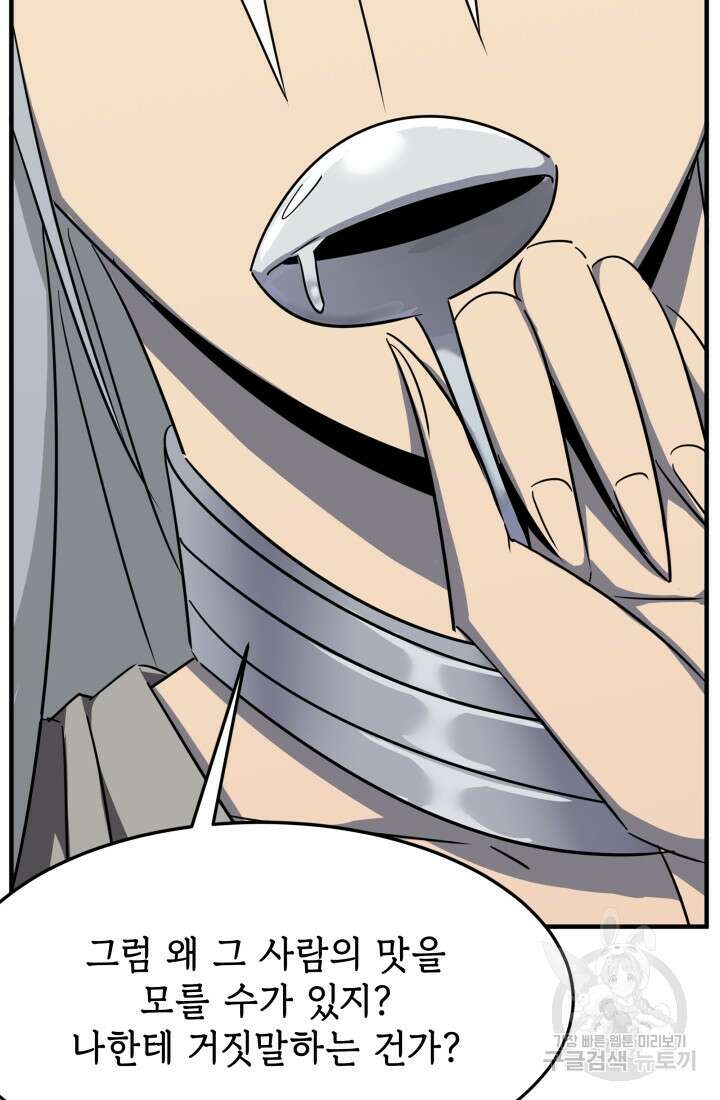 현질 없이 최강으로 24화 71
