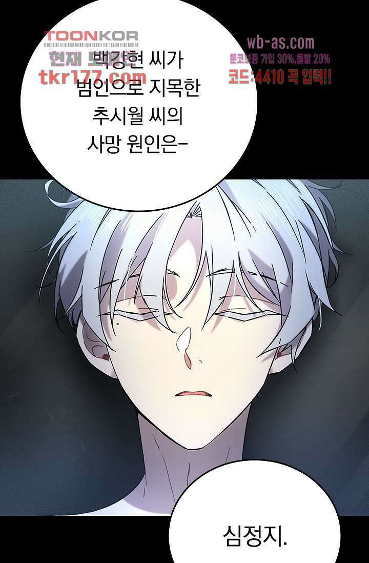 귀신 보는 급식은 퇴마 중입니다 6화 14