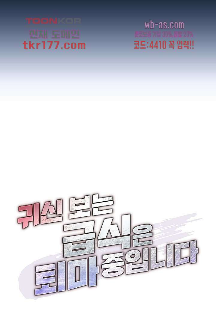 귀신 보는 급식은 퇴마 중입니다 6화 27