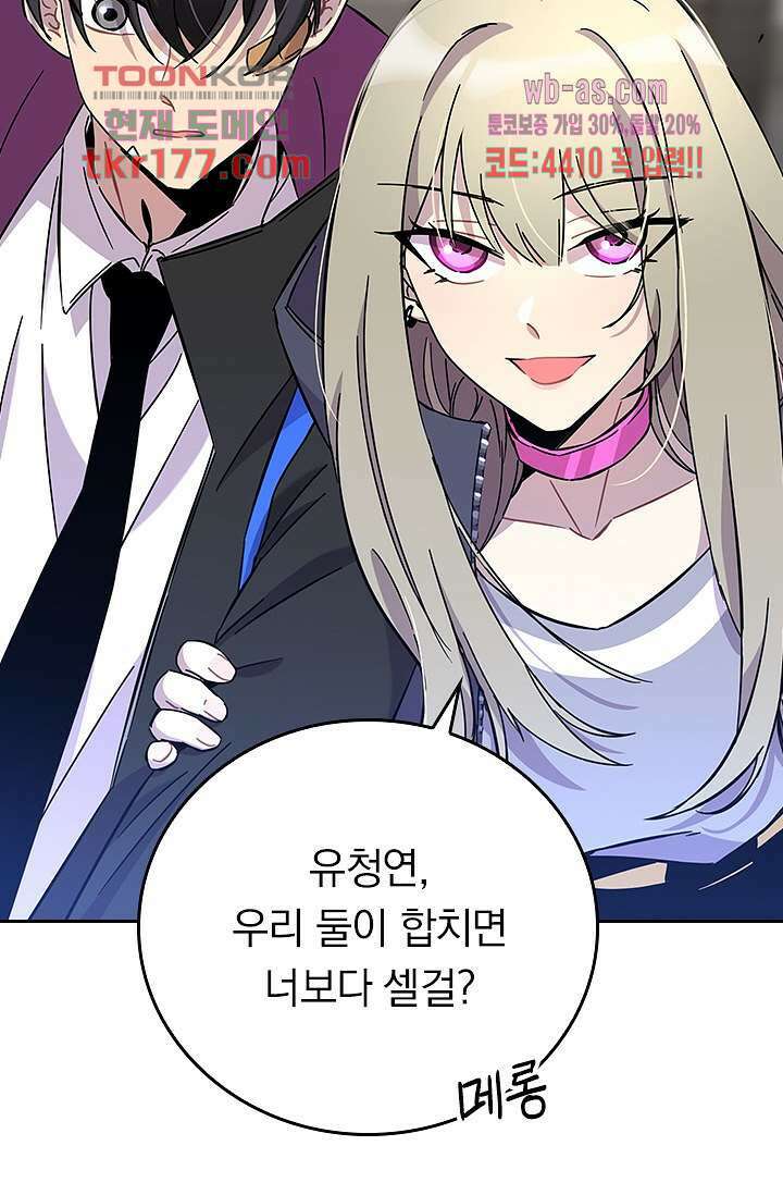 귀신 보는 급식은 퇴마 중입니다 6화 45