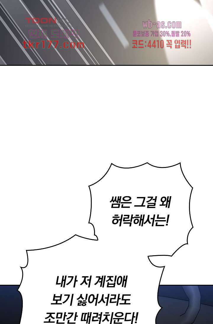귀신 보는 급식은 퇴마 중입니다 6화 51