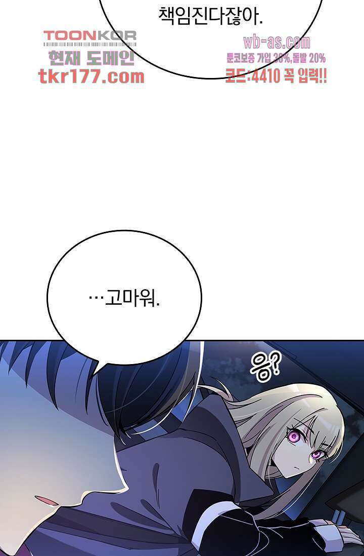 귀신 보는 급식은 퇴마 중입니다 6화 53