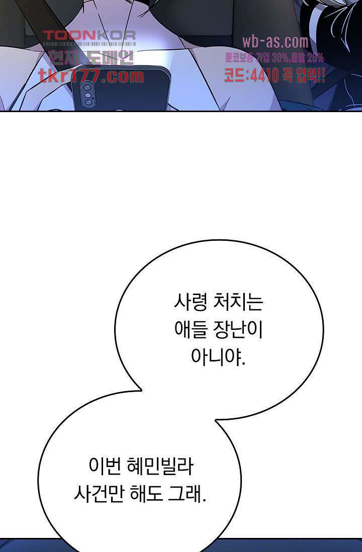 귀신 보는 급식은 퇴마 중입니다 6화 58