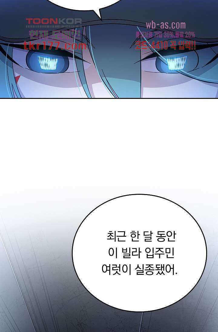 귀신 보는 급식은 퇴마 중입니다 6화 59