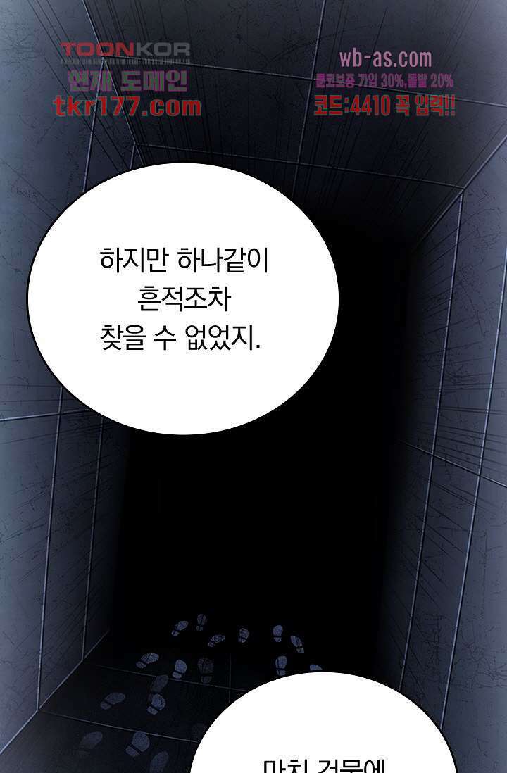 귀신 보는 급식은 퇴마 중입니다 6화 60
