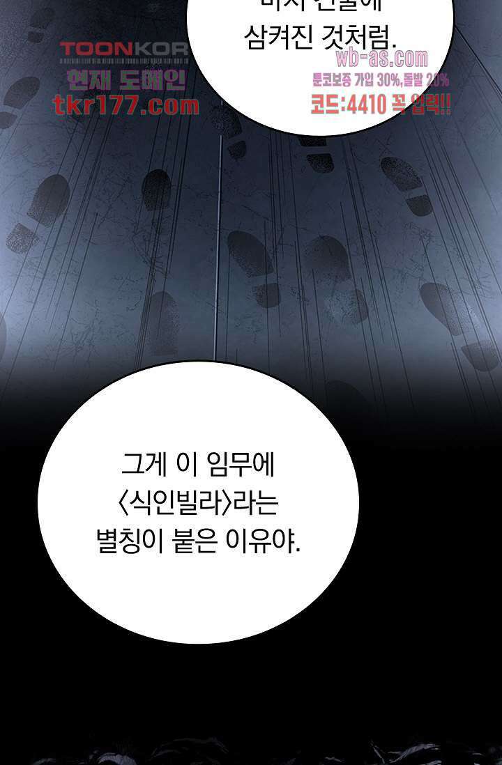 귀신 보는 급식은 퇴마 중입니다 6화 61