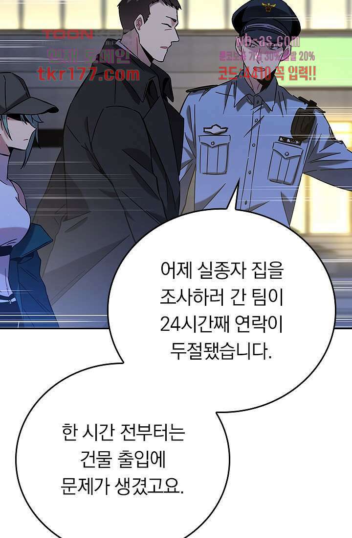 귀신 보는 급식은 퇴마 중입니다 6화 71