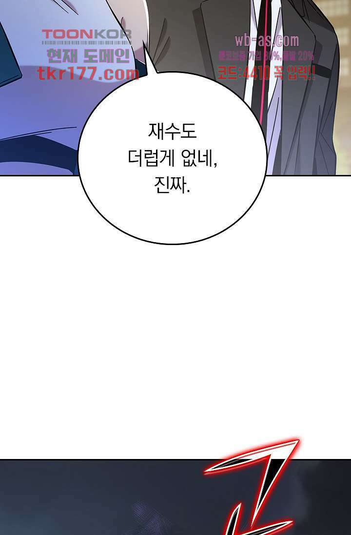 귀신 보는 급식은 퇴마 중입니다 6화 74