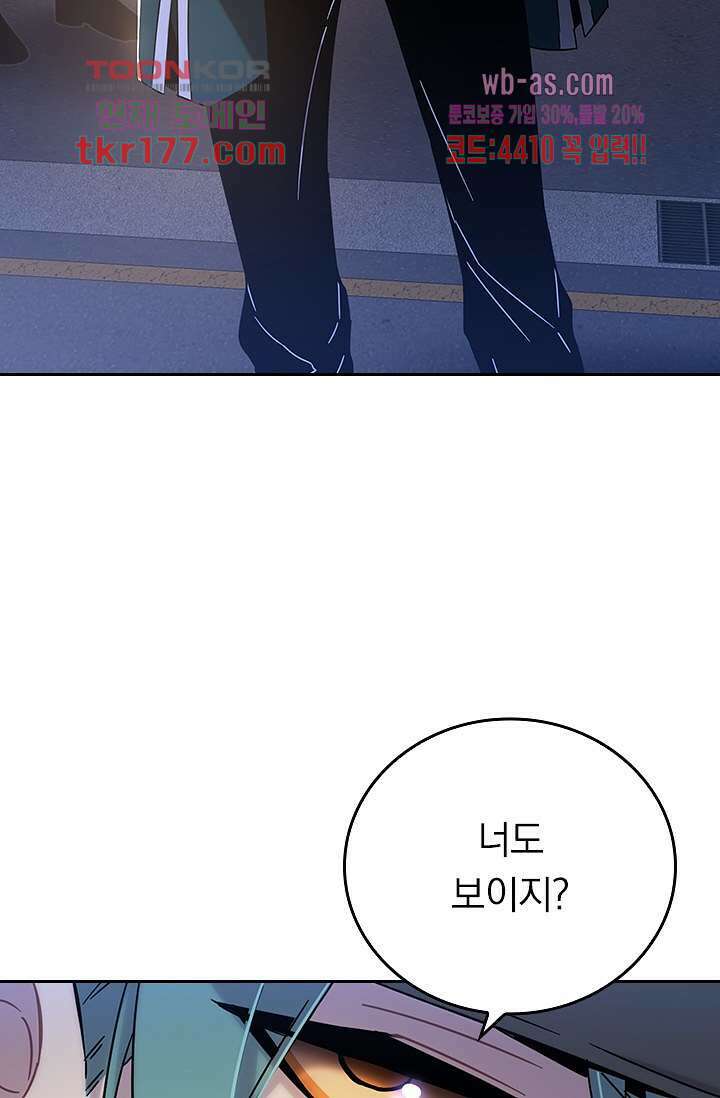 귀신 보는 급식은 퇴마 중입니다 6화 77