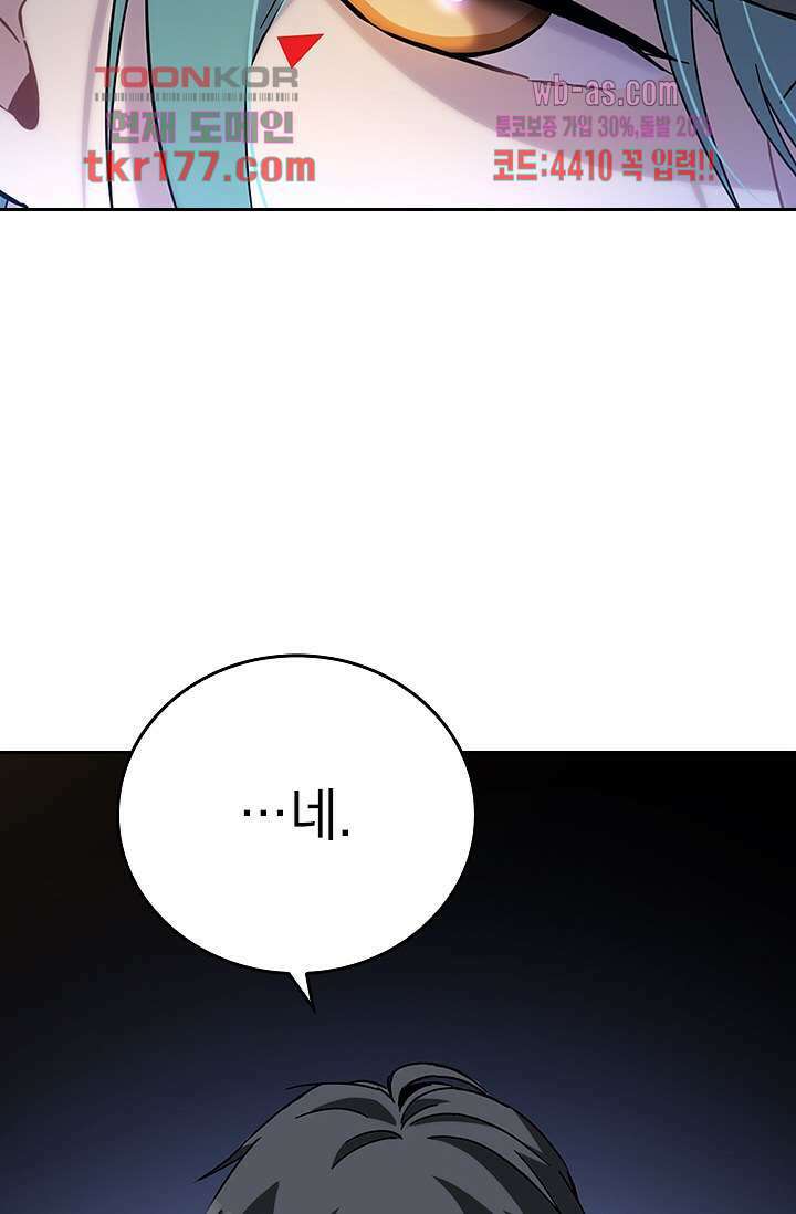 귀신 보는 급식은 퇴마 중입니다 6화 78